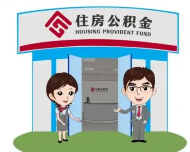 湖州离职可以取出公积金吗（离职能否取出住房公积金）